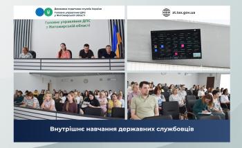 Професійний розвиток: податківці Житомирщини вдосконалюють знання з адмініструванням та інформбезпеки