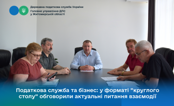 Податкова служба та бізнес: у форматі «круглого столу» обговорили актуальні питання взаємодії