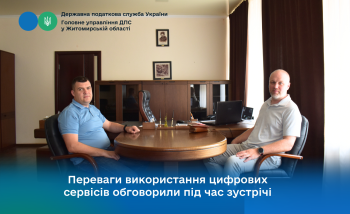 Переваги використання цифрових сервісів обговорили під час зустрічі