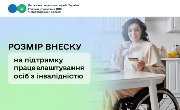 Розмір внеску на підтримку працевлаштування осіб з інвалідністю
