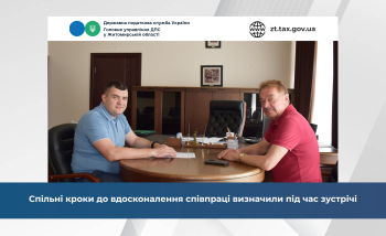 Спільні кроки до вдосконалення співпраці визначили під час зустрічі