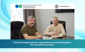 Питання оподаткування самозайнятих осіб обговорили під час робочої зустрічі