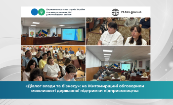 «Діалог влади та бізнесу»: на Житомирщині обговорили можливості державної підтримки підприємництва