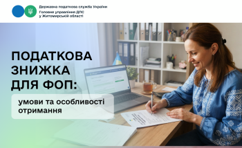 Податкова знижка для ФОП: умови та особливості отримання