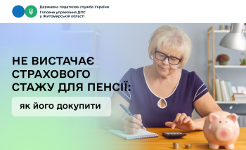 Не вистачає страхового стажу для пенсії: як його докупити