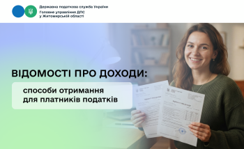 Відомості про доходи: способи отримання для платників податків