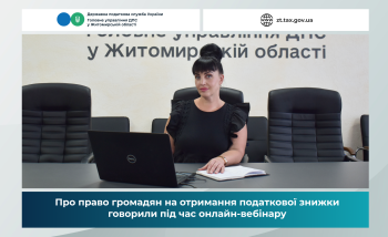 Про право громадян на отримання податкової знижки говорили під час онлайн-вебінару
