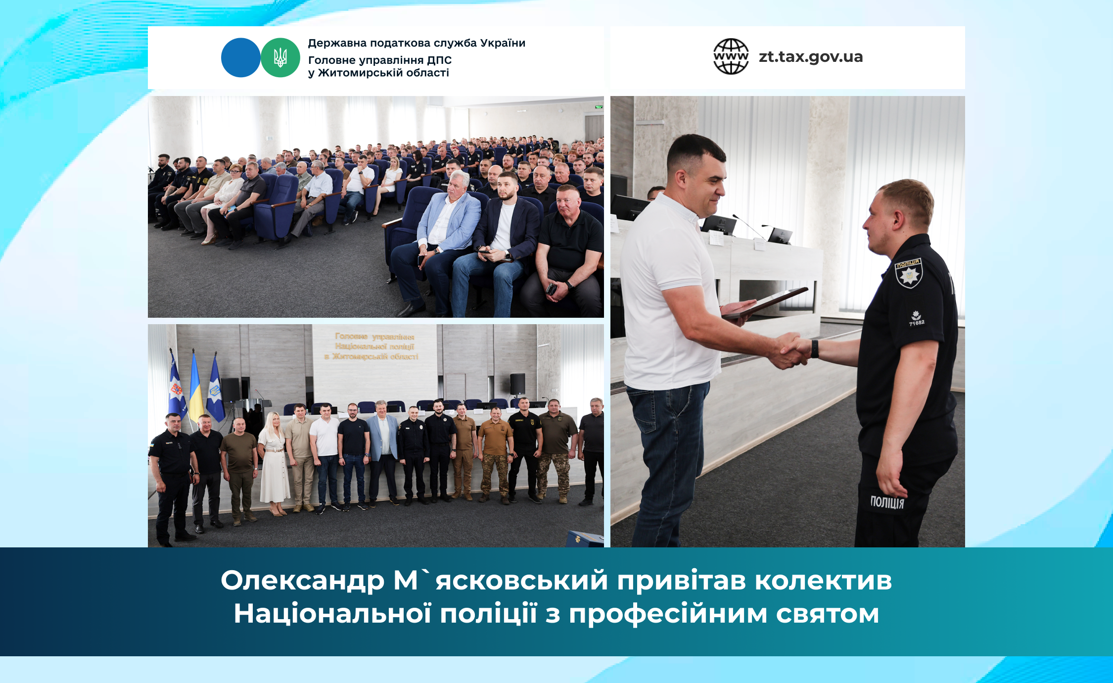 Олександр М’ясковський привітав колектив Національної поліції з професійним святом
