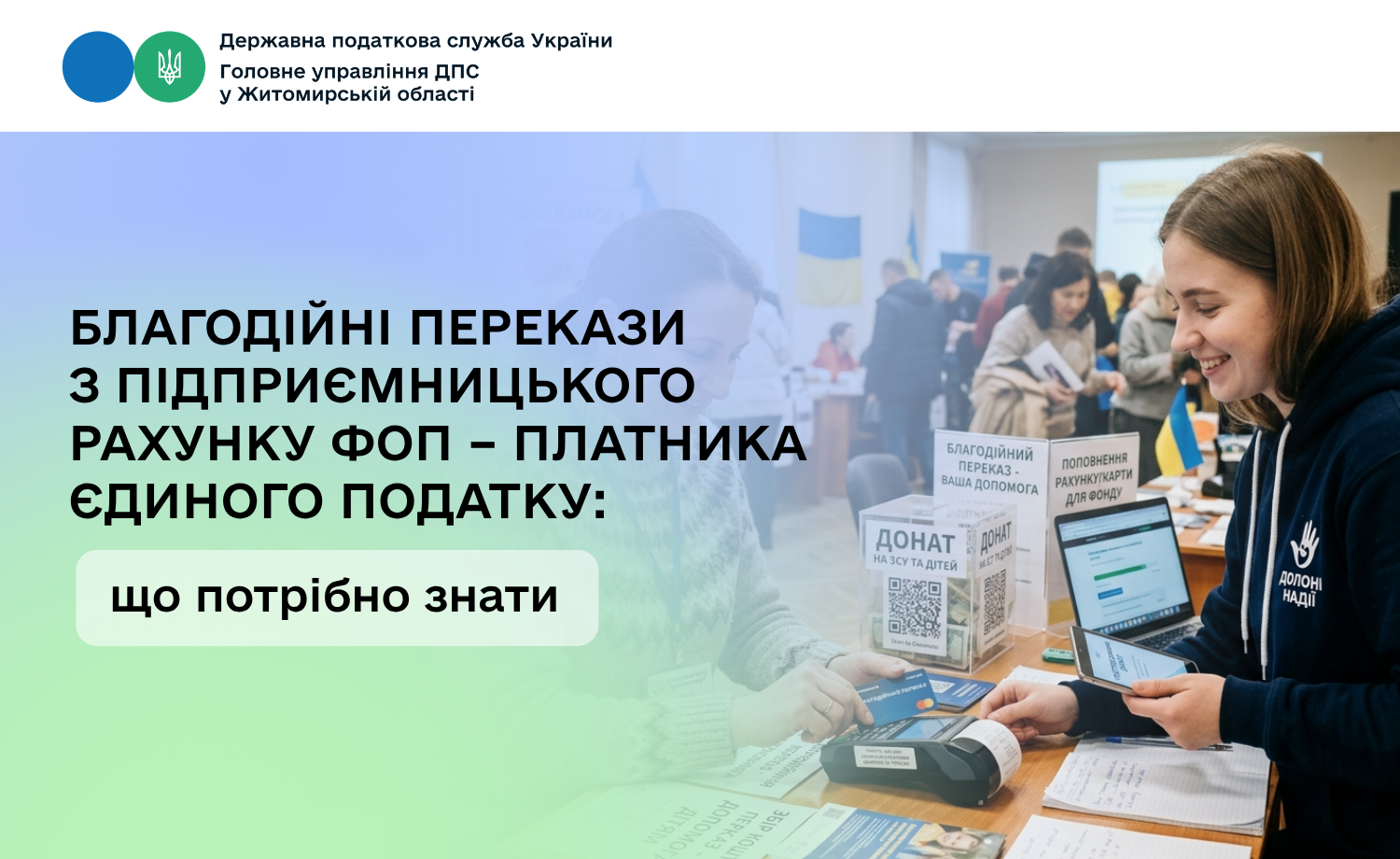 Благодійні перекази з підприємницького рахунку ФОП – платника єдиного податку: що потрібно знати