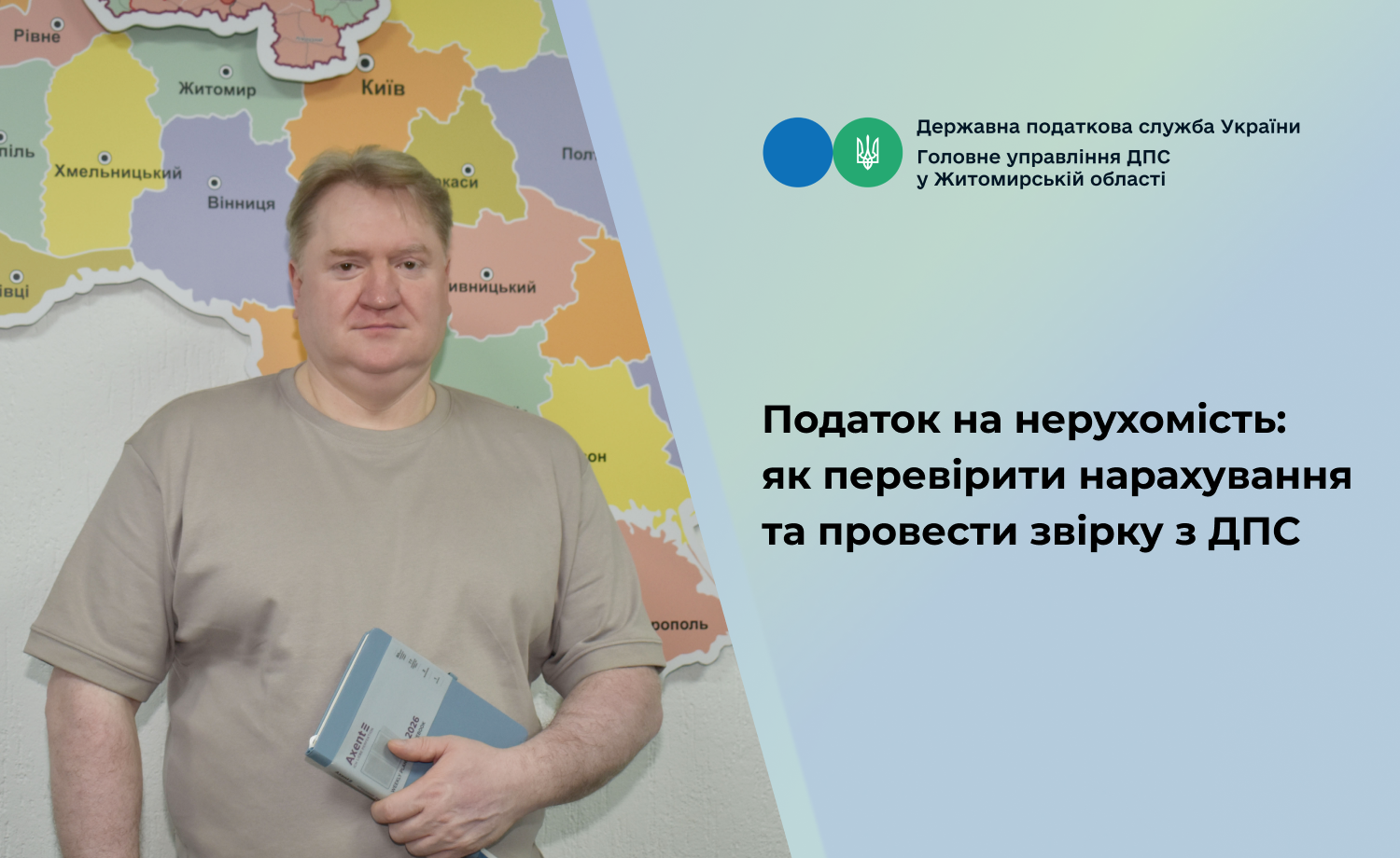 Податок на нерухомість: як перевірити нарахування та провести звірку з ДПС