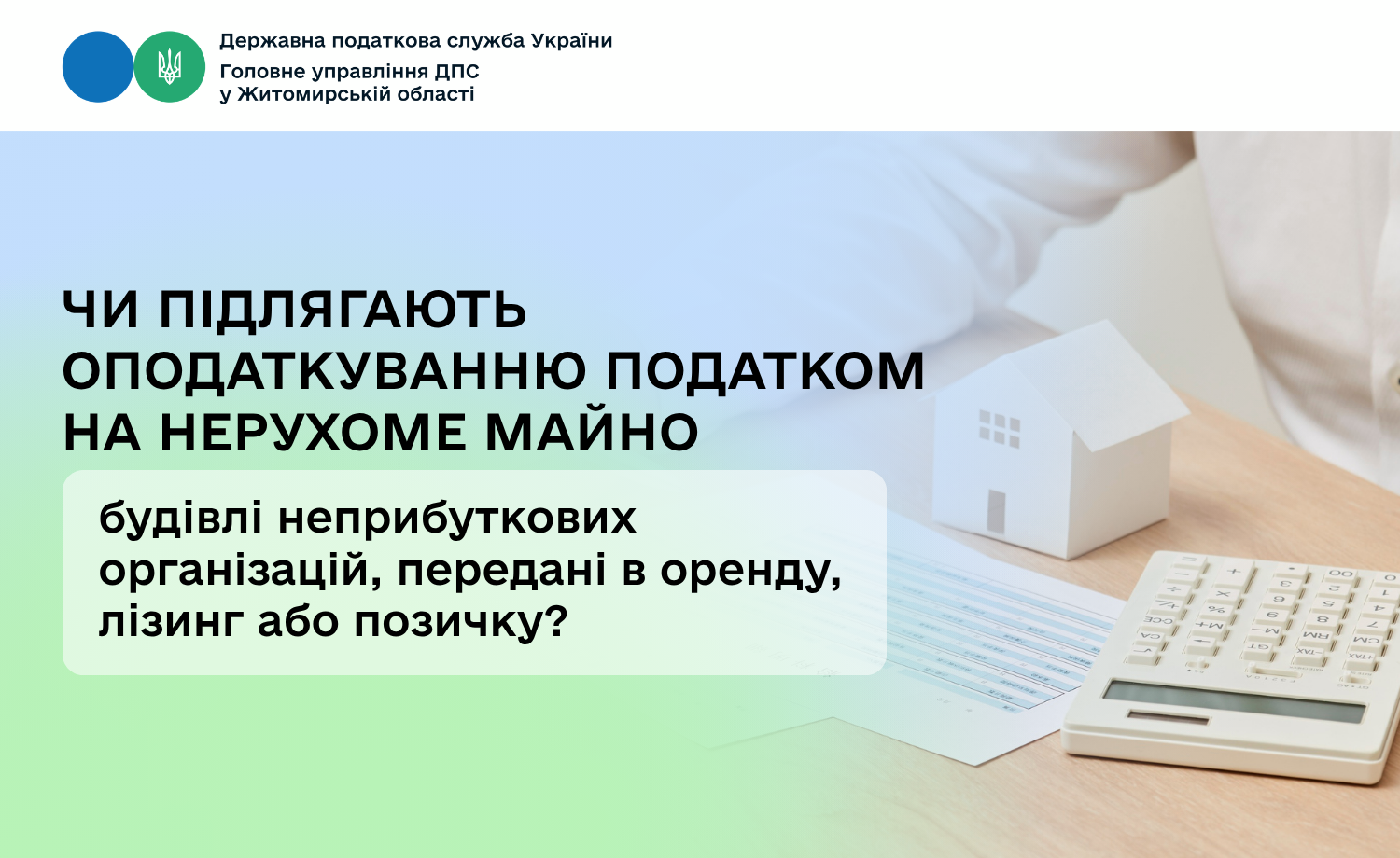 Чи підлягають оподаткуванню податком на нерухоме майно будівлі неприбуткових організацій, передані в оренду, лізинг або позичку?