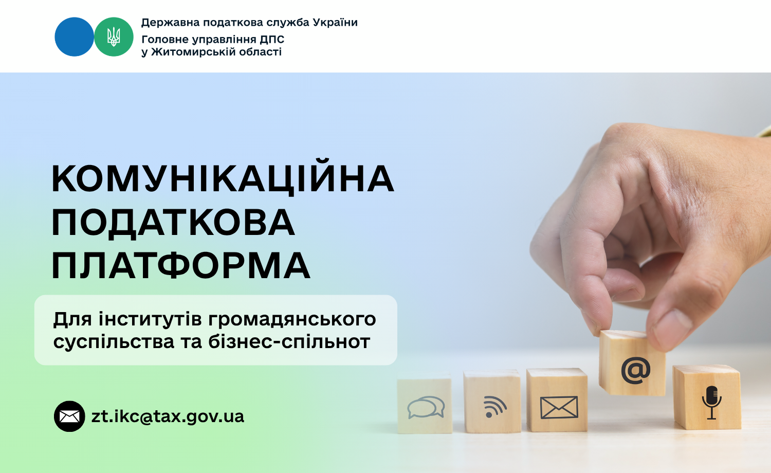 Працює Комунікаційна податкова платформа