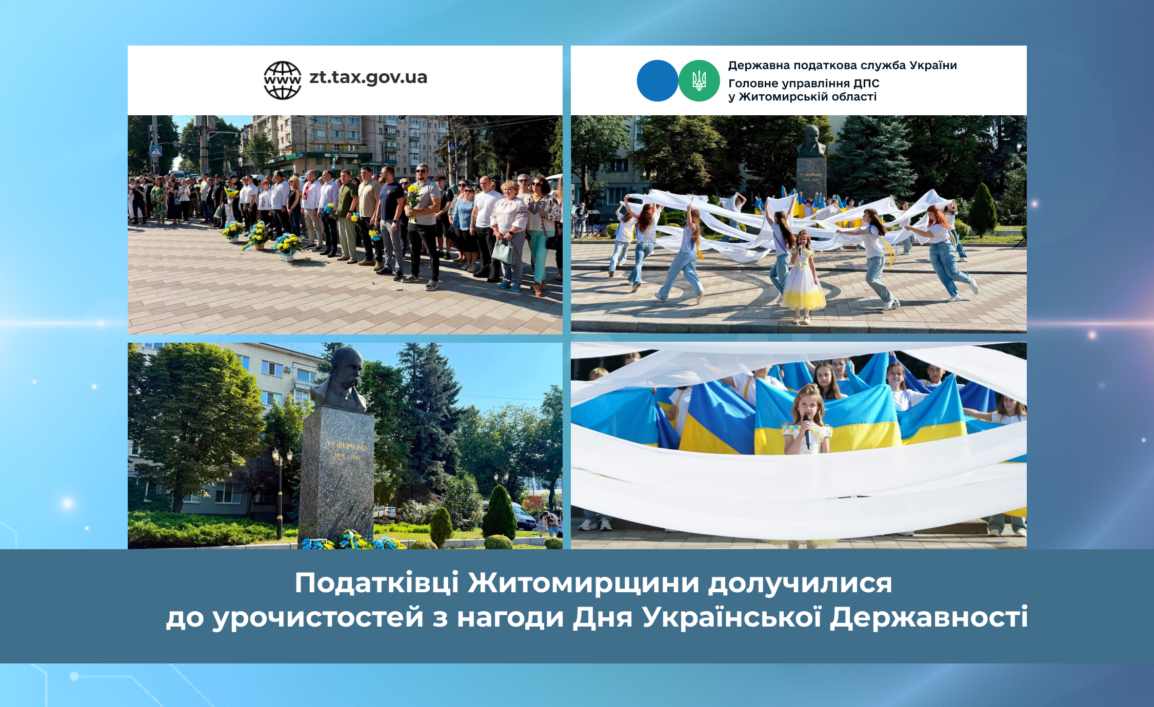 Податківці Житомирщини долучилися до урочистостей з нагоди Дня Української Державності