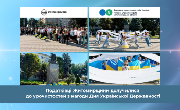 Податківці Житомирщини долучилися до урочистостей з нагоди Дня Української Державності