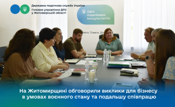 На Житомирщині обговорили виклики для бізнесу в умовах воєнного стану та подальшу співпрацю