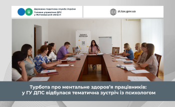 Турбота про ментальне здоров’я працівників: відбулася тематична зустріч із психологом