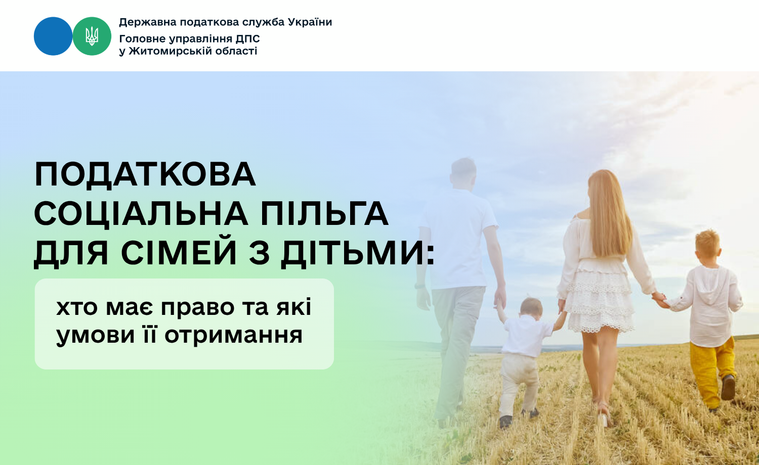 Податкова соціальна пільга для сімей з дітьми: хто має право та які умови її отримання