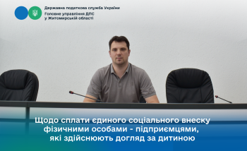Щодо сплати єдиного соціального внеску фізичними особами - підприємцями, які здійснюють догляд за дитиною