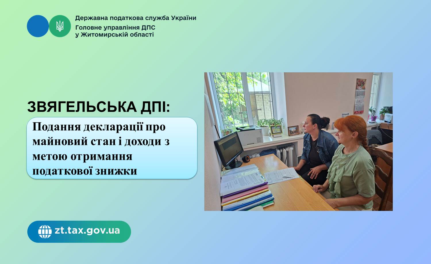 Звягельська ДПІ: Подання декларації про майновий стан і доходи з метою отримання податкової знижки