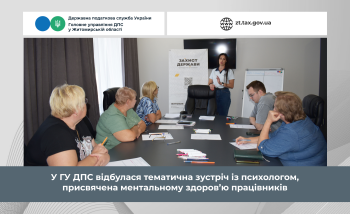 У ГУ ДПС відбулася тематична зустріч із психологом, присвячена ментальному здоров’ю працівників