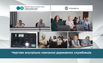 Про проведення внутрішнього навчання працівників ГУ ДПС у Житомирській області