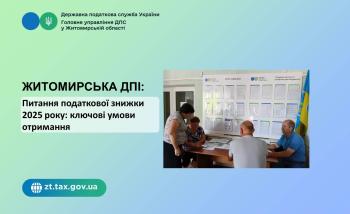 Житомирська  ДПІ:Податкові новації: зустрічі із платниками у  Любарі