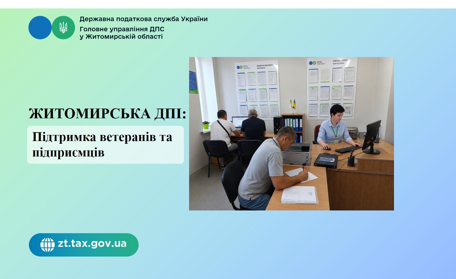 Житомирська ДПІ: Підтримка ветеранів та підприємців
