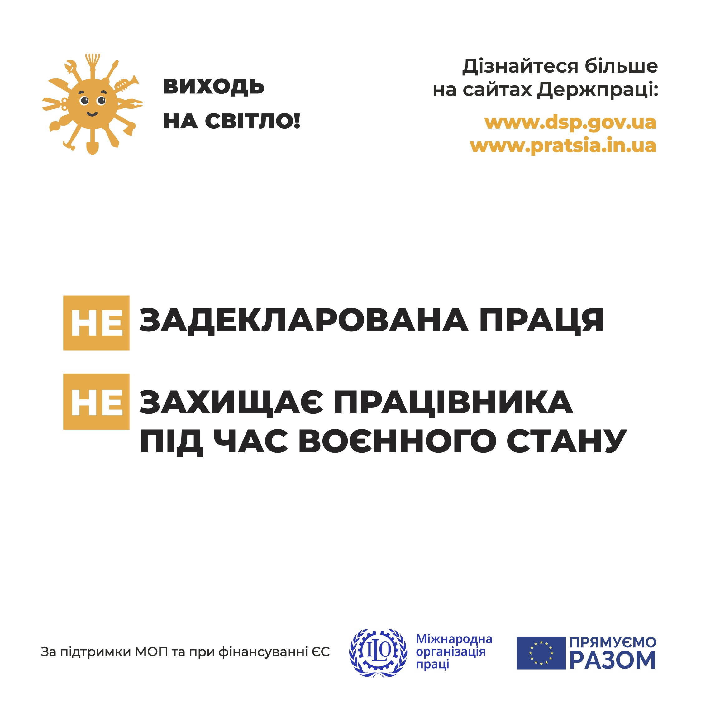 Задекларована праця захищає працівника під час воєнного стану