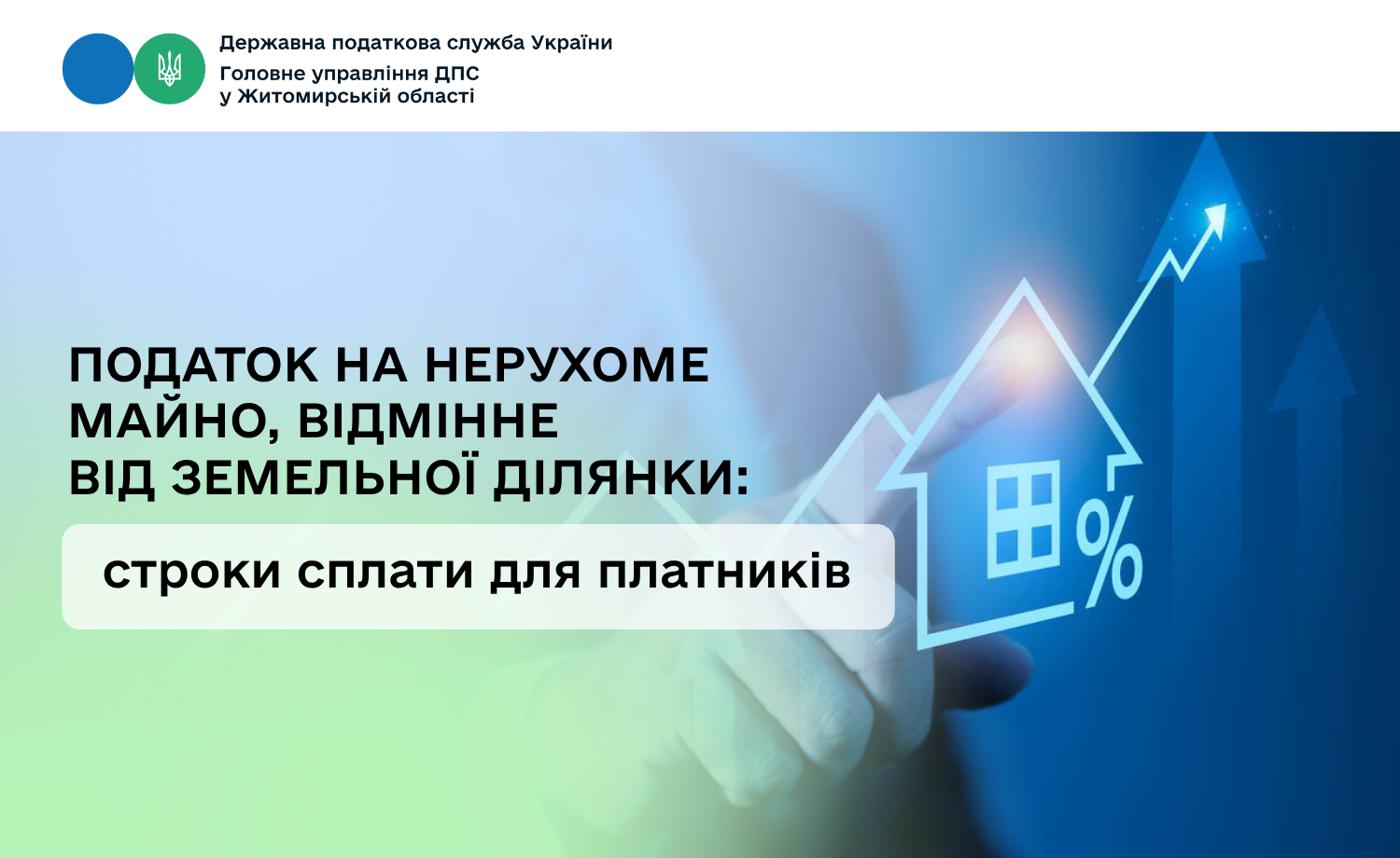 Податок на нерухоме майно, відмінне від земельної ділянки: строки сплати для платників