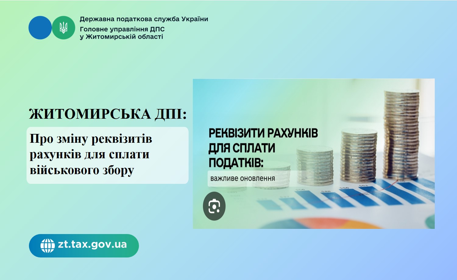Житомирська ДПІ: Про зміну реквізитів рахунків для сплати військового збору розповіли в Брусилівському пункті обслуговування платників