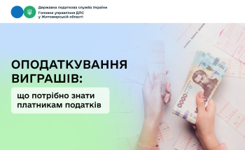 Оподаткування виграшів: що потрібно знати платникам податків