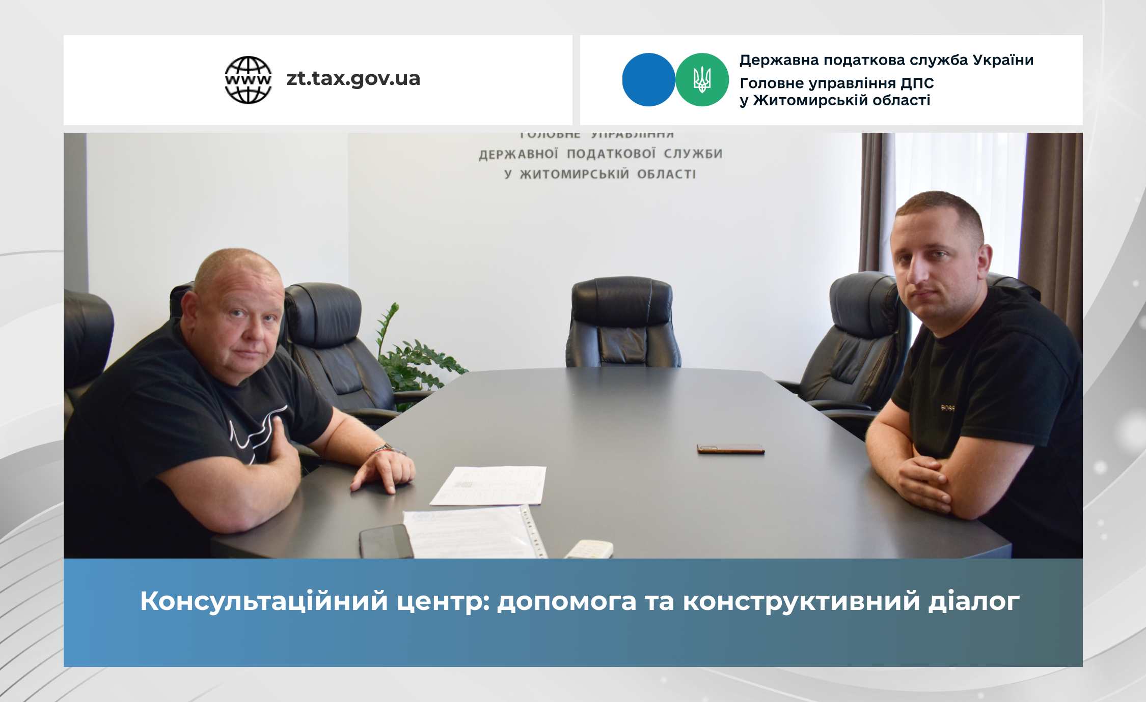 Консультаційний центр: допомога та конструктивний діалог