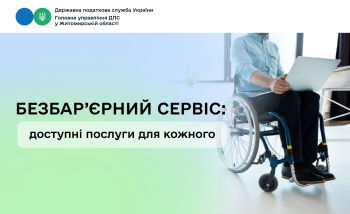 Безбар’єрний сервіс: доступні послуги для кожного