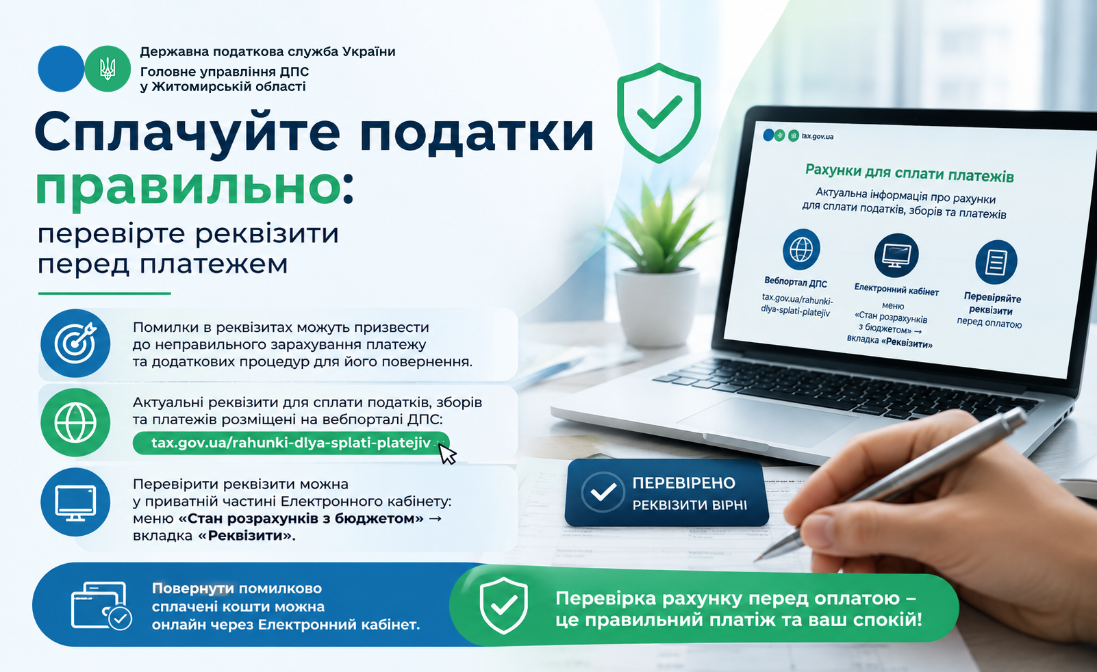 Сплачуйте податки правильно: перевірте реквізити перед платежем