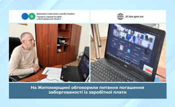 На Житомирщині обговорили питання погашення заборгованості із заробітної плати