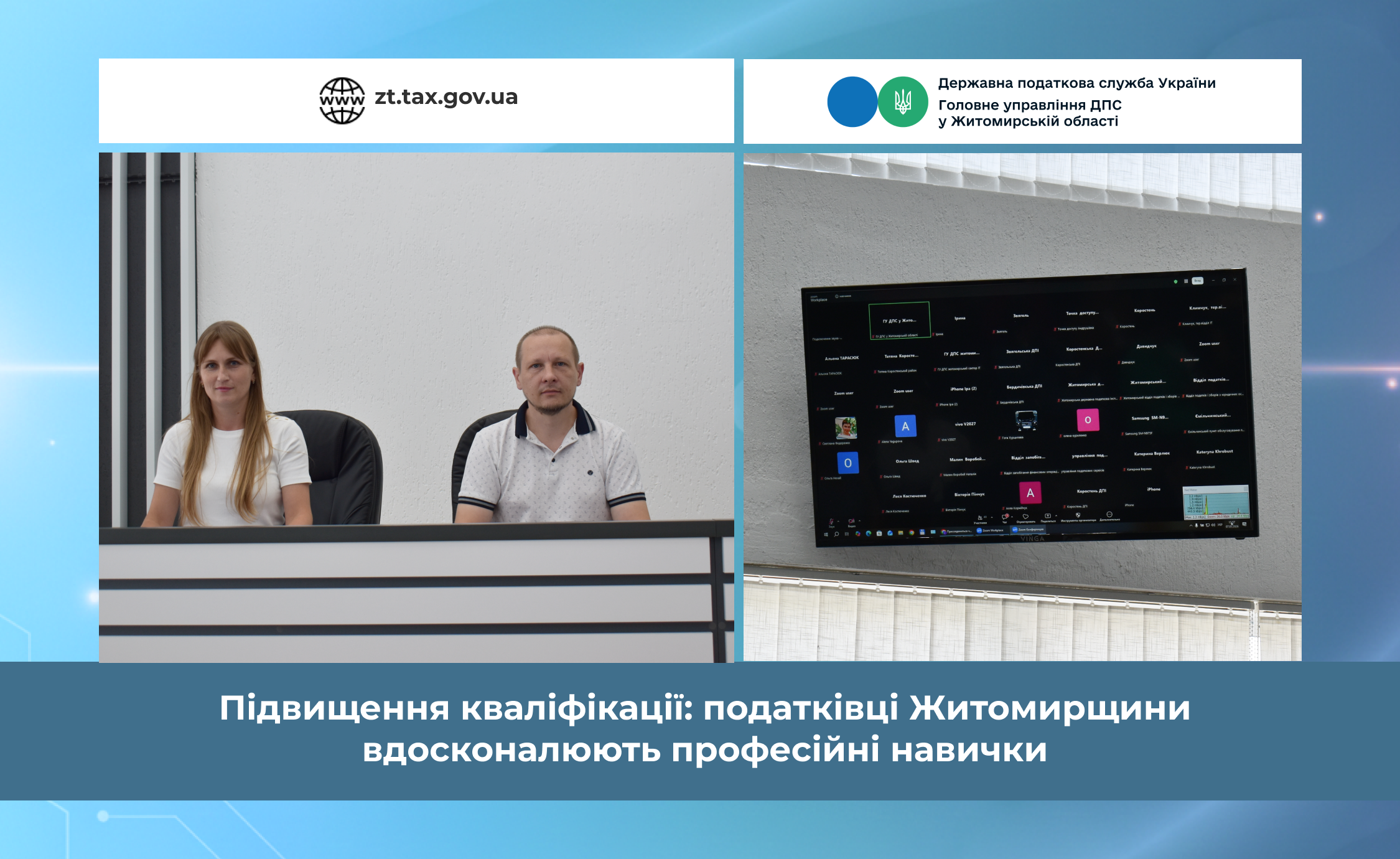 Підвищення кваліфікації: податківці Житомирщини вдосконалюють професійні навички