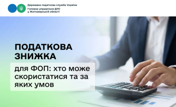 Податкова знижка для ФОП: хто може скористатися та за яких умов