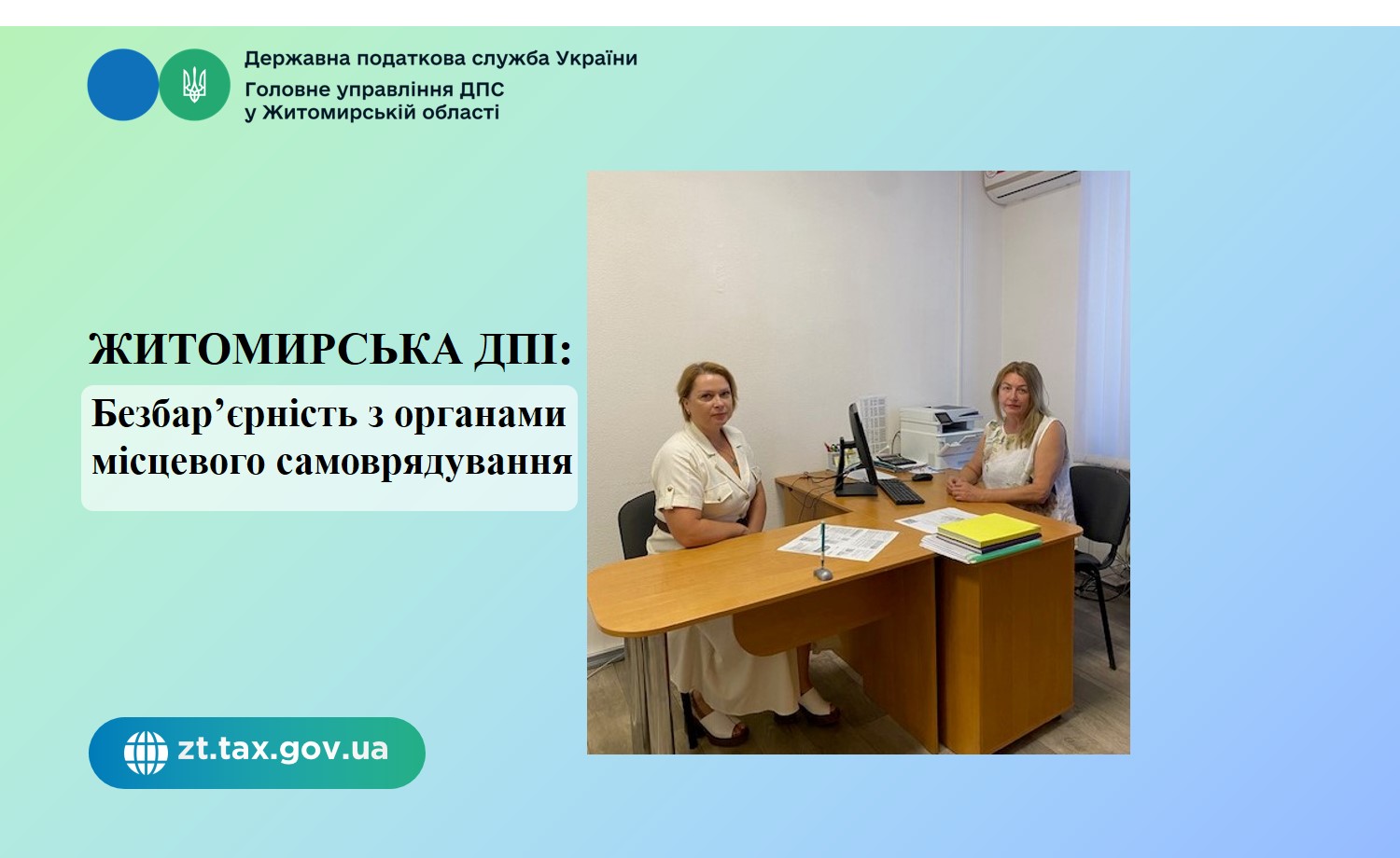Житомирська ДПІ: Про безбар’єрність з органами місцевого самоврядування