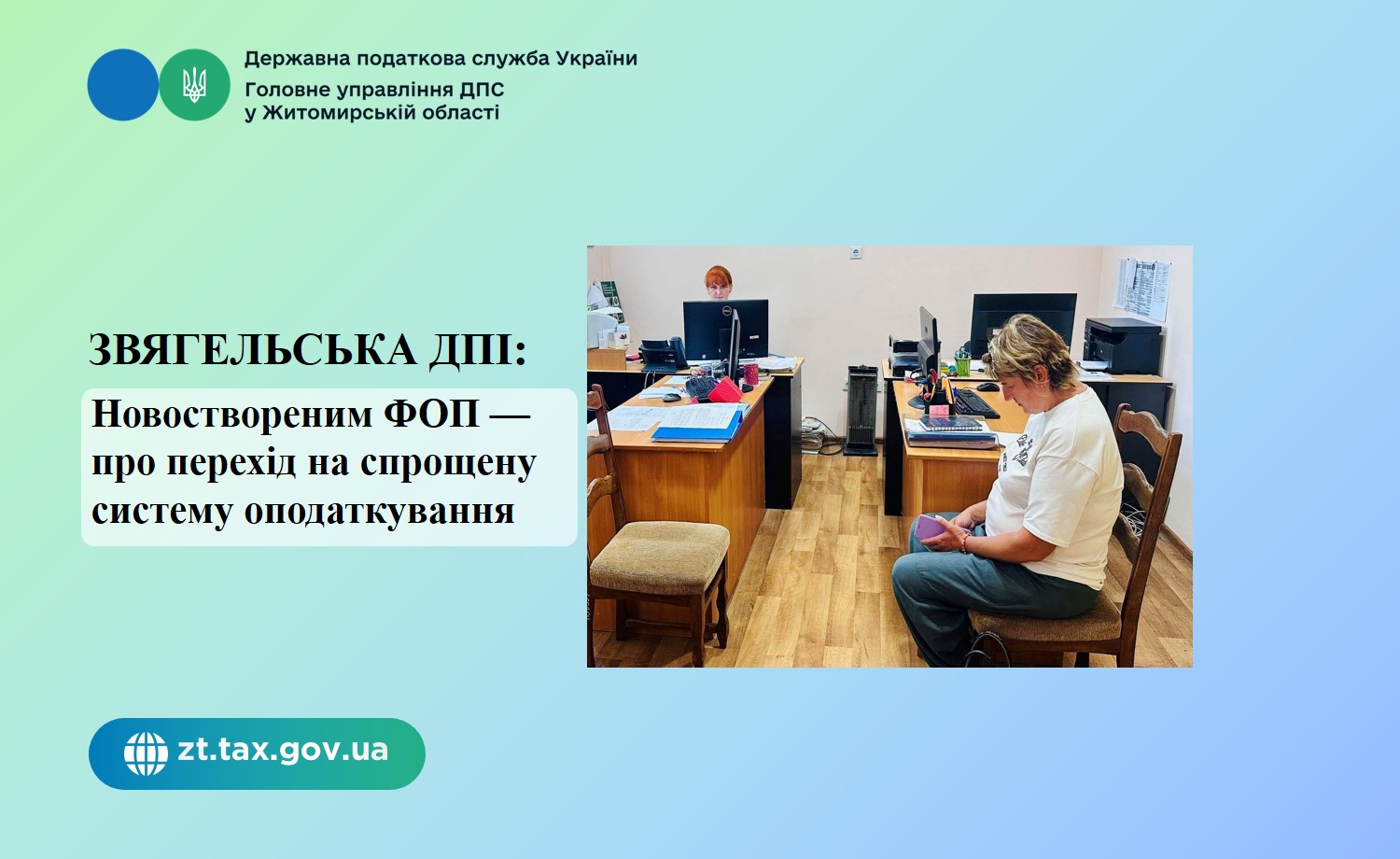 Звягельська ДПІ: Новоствореним ФОП — про перехід на спрощену систему оподаткування