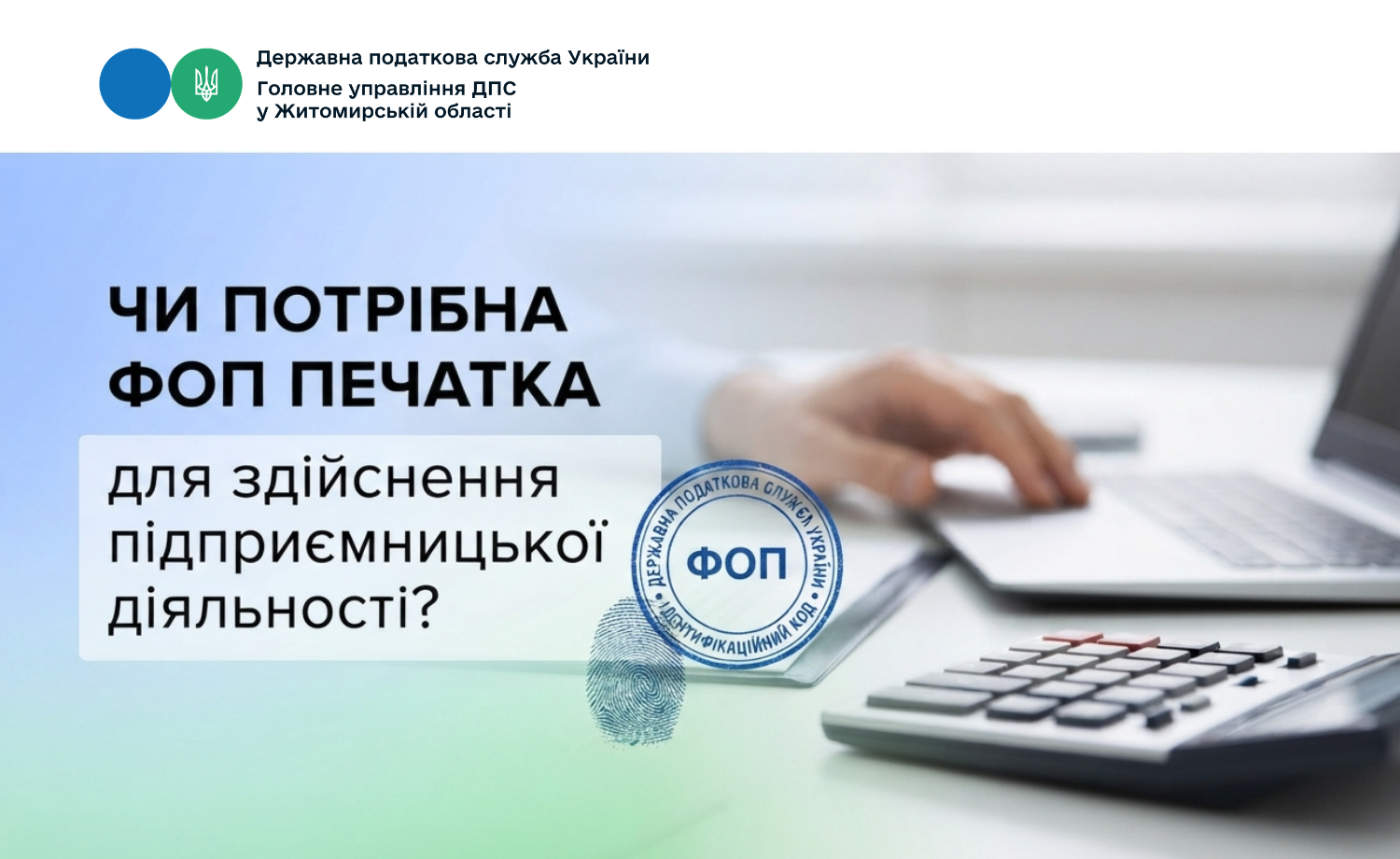 Чи потрібна ФОП печатка для здійснення підприємницької діяльності?