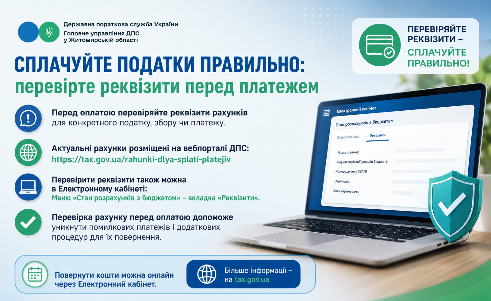 Сплачуйте податки правильно: перевірте реквізити перед платежами