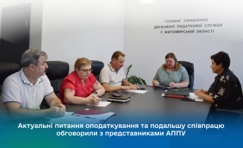 Актуальні питання оподаткування та подальшу співпрацю обговорили з представниками АППУ