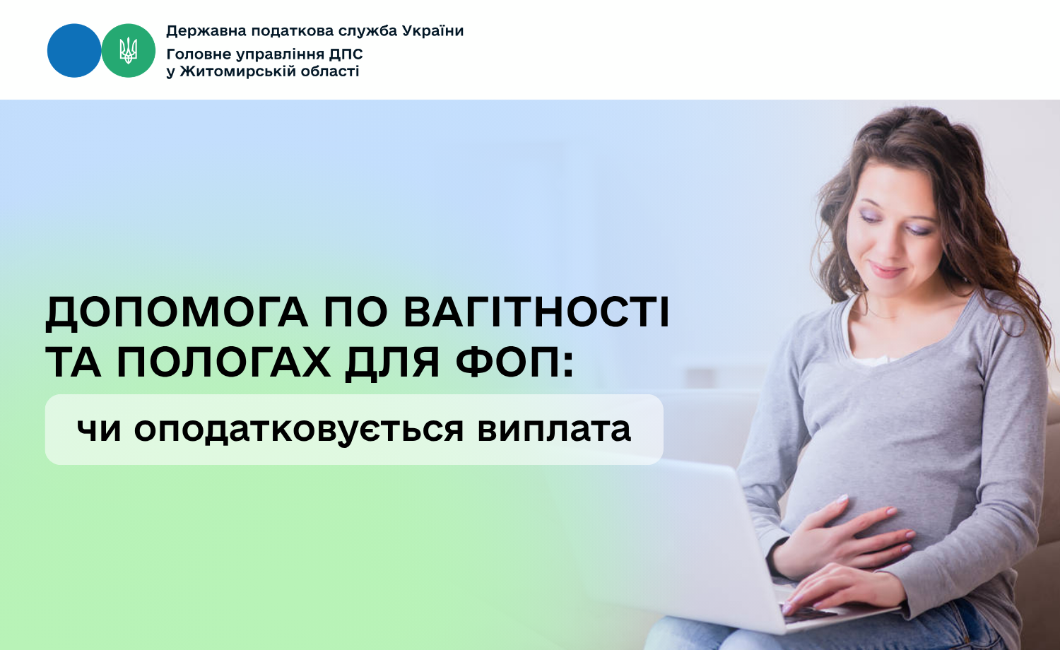 Допомога по вагітності та пологах для ФОП: чи оподатковується виплата