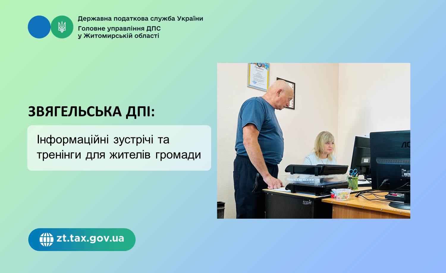 Звягельська ДПІ: Інформаційні зустрічі та тренінги для жителів громади