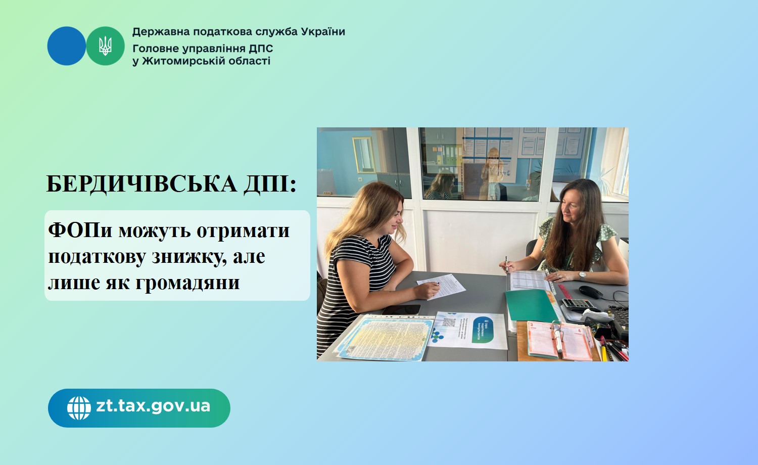 Бердичівська ДПІ: ФОПи можуть отримати податкову знижку, але лише як громадяни