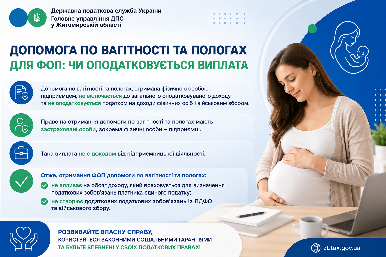 Допомога по вагітності та пологах для ФОП: чи оподатковується виплата