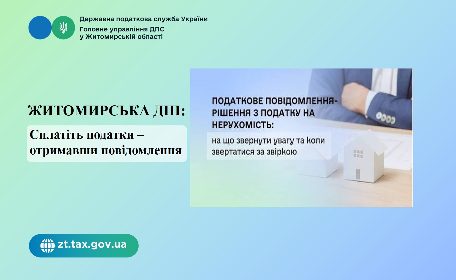 Житомирська ДПІ: Сплатіть податки - отримавши повідомлення - рішення про нараховані суми майнових податків