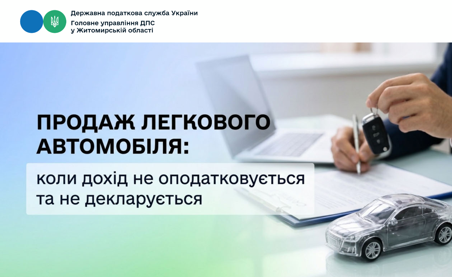 Продаж легкового автомобіля: коли дохід не оподатковується та не декларується