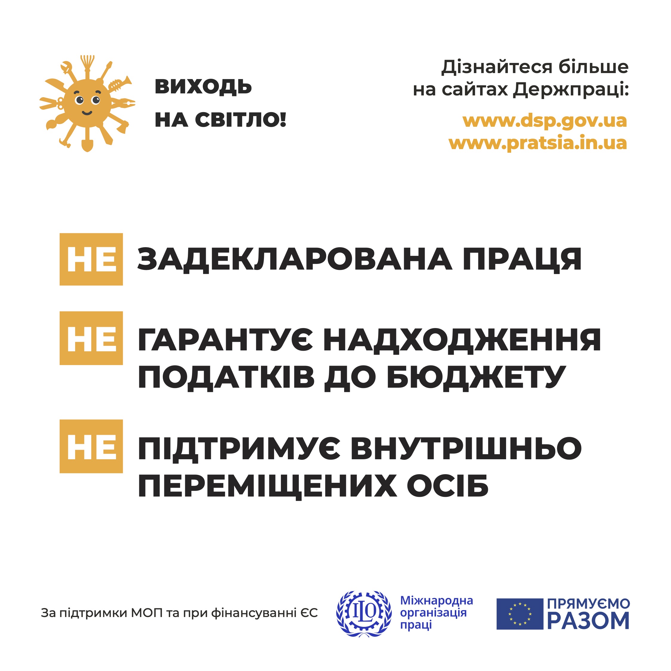 Задекларована праця гарантує надходження податків до бюджету підтримує внутрішньо переміщених осіб