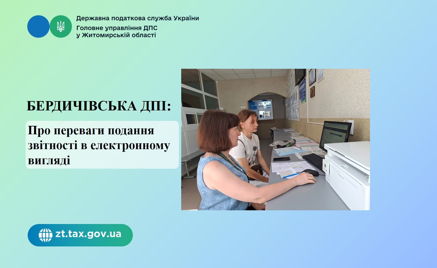 Бердичівська ДПІ: Про переваги подання звітності в електронному вигляді